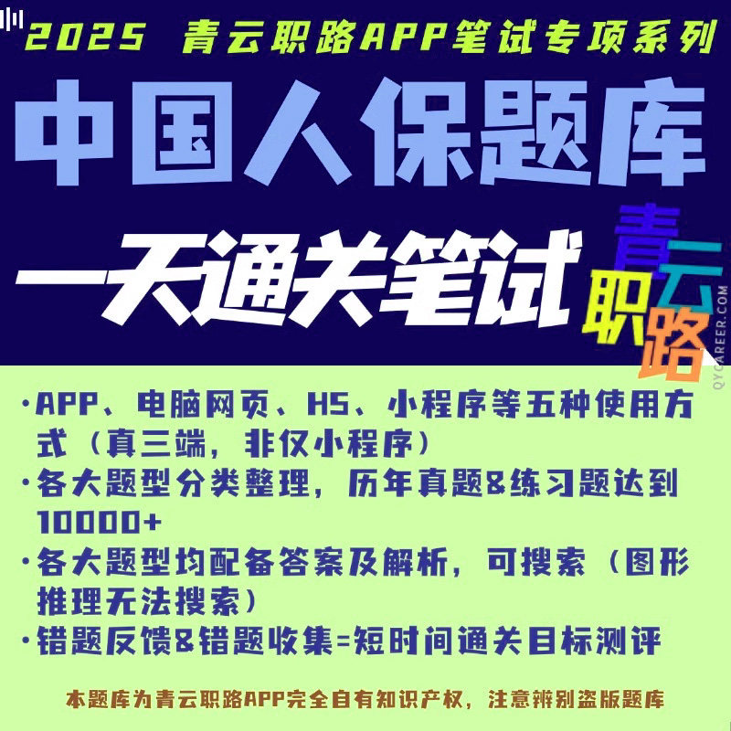 2026年中国人民保险题库可搜索秋招网申测评中国人保笔试题库春招校招社招历年真题网课视频教程教学招聘考试资料刷题APP面试内推