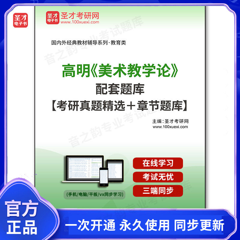 1000053电子书高明《美术教学论》配套题库【考研真题精选＋章节题库】