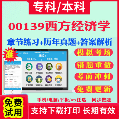 2025自考00139西方经济学自学考试题库历年真题试卷03708中国近现代史纲要03709马克思主义基本原理概论00015英语二考试真题教材书