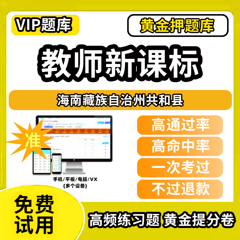 海南藏族自治州共和县新课标考试题库新课程标准测试题教材书语文数学英语历史化学生物科学美术音乐体育信息技术劳动小学初高中学