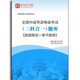 4782题库2026年全国中级导游等级考试 真题精选＋章节题库 二科合一 题库