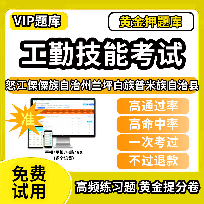 怒江傈僳族自治州兰坪白族普米族自治县机关事业单位工人技能等级考试题库工勤技能岗位初中高级技师技术职务公共基础计算机行政办