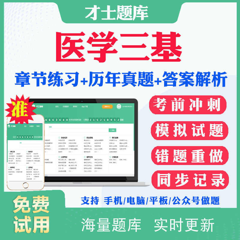 2026医学三基临床医师护理医学中医考试题库历年真题护士医技医师分册检验放射医学影像急诊眼科儿科考试题库真题模拟试卷教材资料