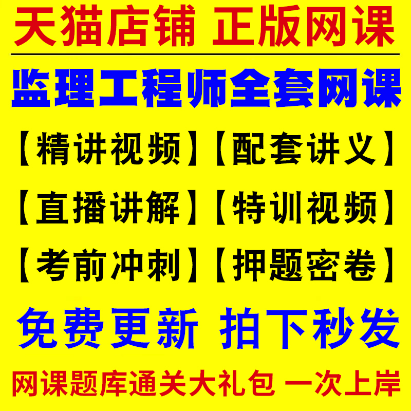 2025年注册监理师工程师网课件教材视频程土建历年真题库交通水利