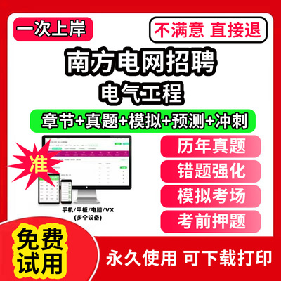电气工程类南方电网招聘考试资料校园招聘考试题库综合知识电气类经济财会信息通信类法律综合类其他理工科类教材书历年真题广东西