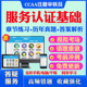 2026年服务认证基础CCAA国家注册审核员考试真题库软件学习资料教材考试书视频课程ccaa服务认证基础模拟预测押题密卷章节练习试卷