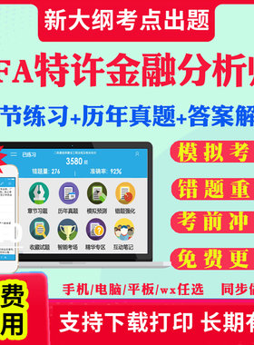 2026年CFA特许金融分析师考试题库历年真题试卷一级二级三级特许金融分析师考试真题教材课件视频网课资料考前冲刺卷章节练习试题