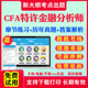 2026年CFA特许金融分析师考试题库历年真题试卷一级二级三级特许金融分析师考试真题教材课件视频网课资料考前冲刺卷章节练习试题