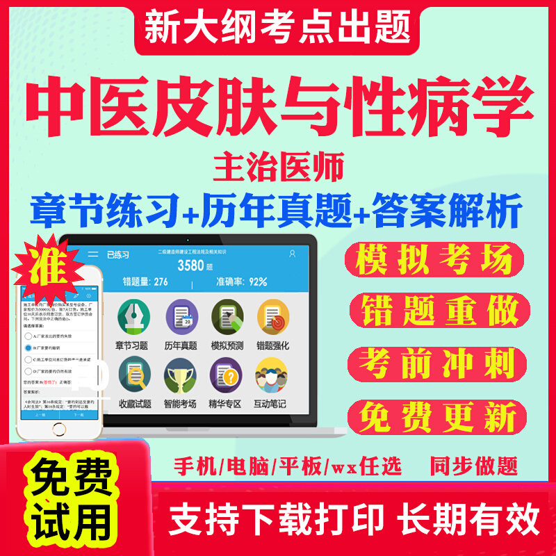2026主治医师中医皮肤与性病学中级职称考试题库历年真题视频网课书基础知识相关专业知识专业实践能力考试真题库教材课件资料339 - 实物图