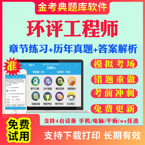 2025环境影响评价工程师考试题库环评师工程师历年真题试卷环境影响评价案例分析技术方法相关法律法规考试真题库视频网课教材资料