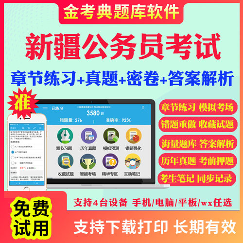 2025新疆公务员考试题库历年真题视频网课教材书行测申论笔试面试省国考电子版APP刷题国考行测申论历年真题试卷面试视频网课资料