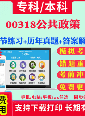 2026自考00318公共政策自学考试题库历年真题试卷03708中国近现代史纲要03709马克思主义基本原理概论00015英语二考试真题教材书