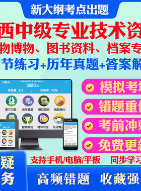 江西省2026年度文物博物图书资料档案中级专业技术资格考试题库基础理论基本技能档案事业概论档案工作实务历年真题模拟卷非教材书