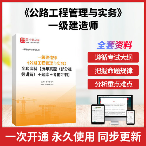 2025年一级建造师《公路工程管理与实务》全套资料【历年真题（部分视频讲解）＋题库＋考前冲刺】一建