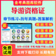 2026导游资格证考试题库历年真题模拟题试卷全国地方导游基础知识政策法规导游业务考试真题习题集考前冲刺卷视频网课教材课件资料