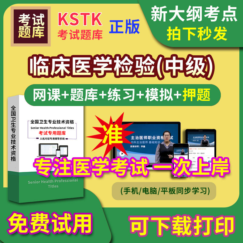 西藏临床医学检验主治医师题库视频网课程主管护师app电子版中级职称卫生专业技术资格医学教材历年真题医考试中医内科学口腔全科