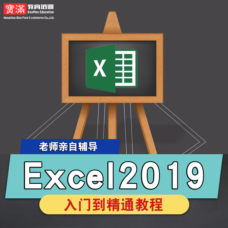 excel2019零基础入门到精通视频教程office办公软件教学课程全套网课程在线自学新手0基础实战培训进阶案例网课素材源文件快速掌握