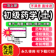 药士考试教材2026年题库历年真题试卷初级药士资格资料中药士初级中级药师主管药师卫生资格药剂师网课视频2026