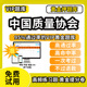 锡林郭勒盟正蓝旗中国质量协会考试题库六西格玛黑带绿带黄带专业能力历年真题中质协注册质量经理QC中级初级小组评价精益可靠性工