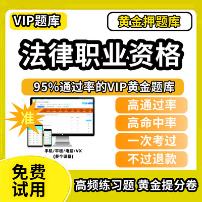 法考2025年全套资料司法考试教材客观题库主观题二战网课程法律师资格职业历年真题刑法民法商经知行政法客观题卷一+客观题卷二app