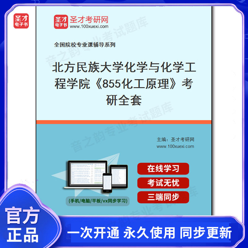 985220全套2026年北方民族大学化学与化学工程学院《855化工原理》考研全套