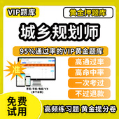 注册城乡规划师2026年教材历年真题库网课件城市国土空间注考试书