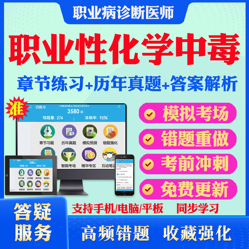 职业性化学中毒2026年职业病诊断医师资格考试基础理论及法律法规职业性皮肤病尘肺放射性疾病物理因素所致职业病教材书考试真题库