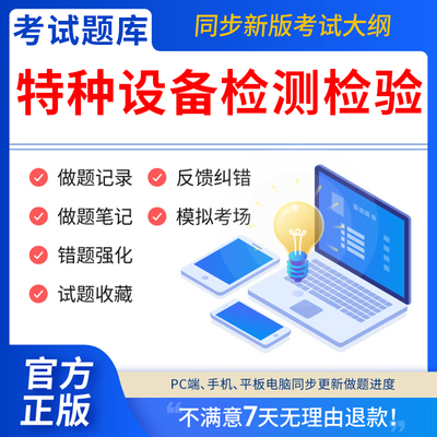 慧考智学2025年工业特种设备安全管理a证作业人员检测检验员考试题库软件DTS电梯检验员TS检验师GD压力管道QZ起重机械历年真题试卷
