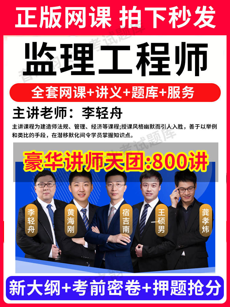 2025年注册监理师工程师网课件教材视频程土建历年真题库交通水利