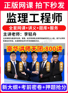 2026年注册监理师工程师网课件教材视频程土建历年真题库交通水利