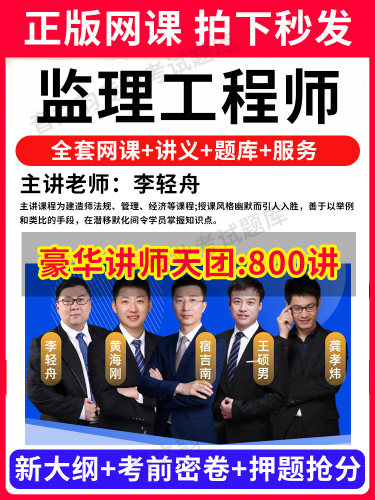 2026年注册监理师工程师网课件教材视频程土建历年真题库交通水利