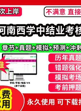 河南省西学中考试题库软件app激活码西医学中医培训示范结业考核职称人机对话中医基础理论教材网课视频教程西学中创中国新医学历