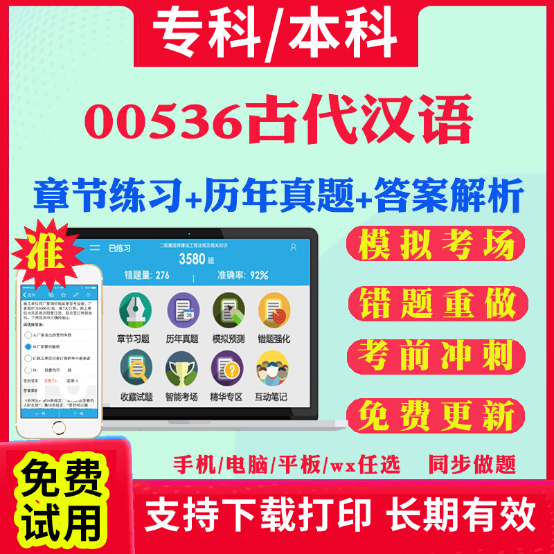 2025自考00536古代汉语自学考试题库历年真题试卷03708中国近现代史纲要03709马克思主义基本原理概论00015英语二考试真题教材书