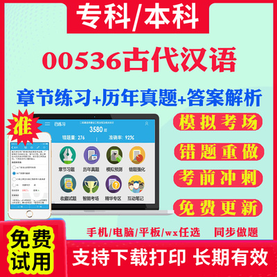 2026自考00536古代汉语自学考试题库历年真题试卷03708中国近现代史纲要03709马克思主义基本原理概论00015英语二考试真题教材书