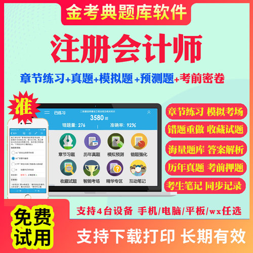 2026注册会计师考试题库软件注会cpa习题历年真题考前冲刺习题卷电子版app刷题审计税法经济法财务成本管理视频网课讲义课件真题库