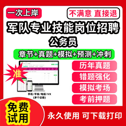 公务员军队文职人员招聘技能岗联勤保障部队考试真题库保管员兼搬运机械操作手炊事员操作员综合油料保管员食堂管理员文印员卫生员