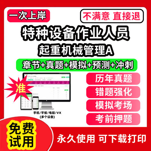 起重机械管理A特种设备作业人员安全管理a证题库电梯安全管理员证检验员作业证人员培训教材工业电站锅炉司炉G1G2水处理G3操作学习