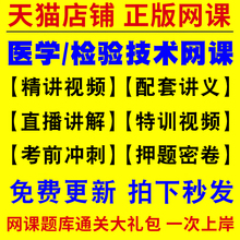 2025年医学技术卫生检验技术师士中级初级放射影像临床预防输血康复医学与治疗超声波病理学历年真题库教材人卫版书微生物网课技师