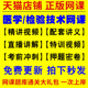 2026年医学技术卫生检验技术师士中级初级放射影像临床预防输血康复医学与治疗超声波病理学历年真题库教材人卫版 书微生物网课技师