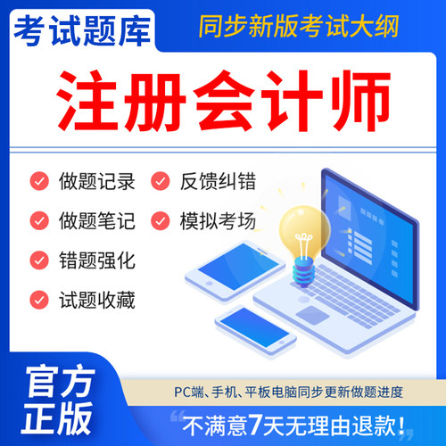 慧考智学2026年注会cpa教材题库练习题注册会计师网课程官方财务成本管理税法公司战略与风险管理经济法审计财管历年真题试卷三色