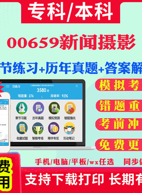 2025自考00659新闻摄影自学考试题库历年真题试卷03708中国近现代史纲要03709马克思主义基本原理概论00015英语二考试真题教材书