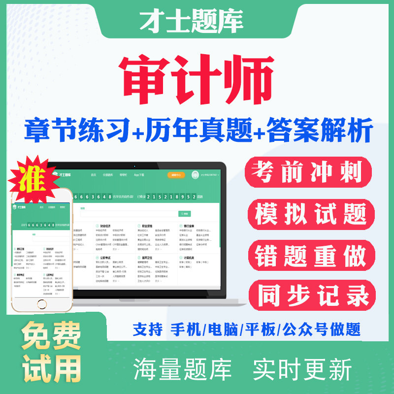 2026初级高级中级审计师考试题库历年真题视频网课审计专业相关知识审计理论与实务财管CIA内审考试真题试卷模拟题网课件教材资料