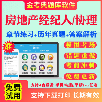 2026全国房地产经纪人协理考试题库历年真题试卷房地产经纪人制度政策职业导论业务操作专业基础房地产协理考试真题库视频网课教材
