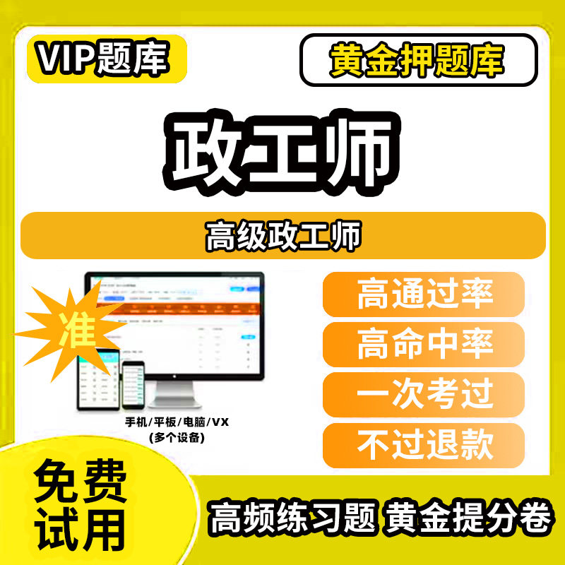 濮阳市政工师职称考试题库初级中级高级助理政工专业知识历年真题资料讲义网课程课件教材书政府办事员技能理论知识思想政治工作概