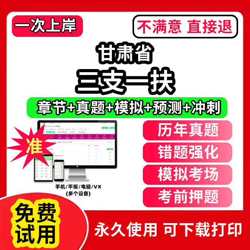 甘肃省三支一扶考试题库资料网课程讲义历年真题试卷公共基础知识支医支农支教帮扶乡村振兴招聘申论行政职业能力检测验教材书一本