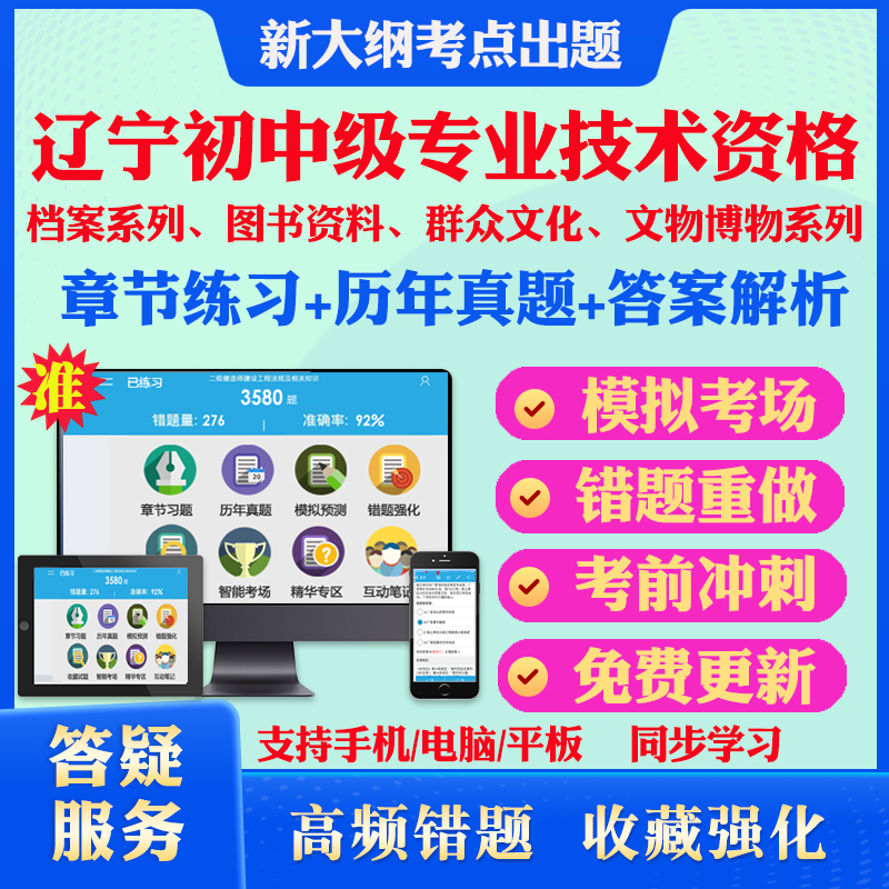 2024年辽宁省档案系列图书资料群众文化文物博物中初级专业技术资格考试题库辽宁档案职称考试档案基础理论知识与实务真题非教材书