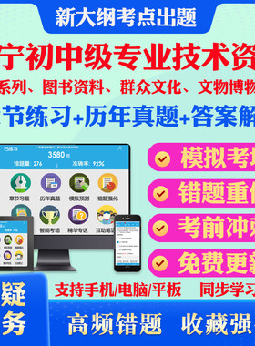 2026年辽宁省档案系列图书资料群众文化文物博物中初级专业技术资格考试题库辽宁档案职称考试档案基础理论知识与实务真题非教材书