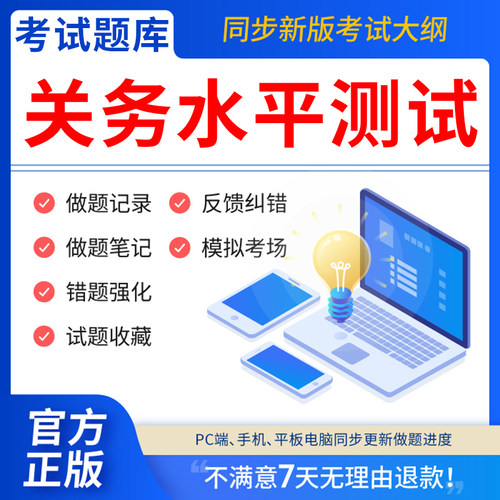 慧考智学2026年关务水平测试考试题库软件初级关务基础知识+关务基本技能教材历年真题试卷模拟预测押题试卷刷题APP激活码章节练习