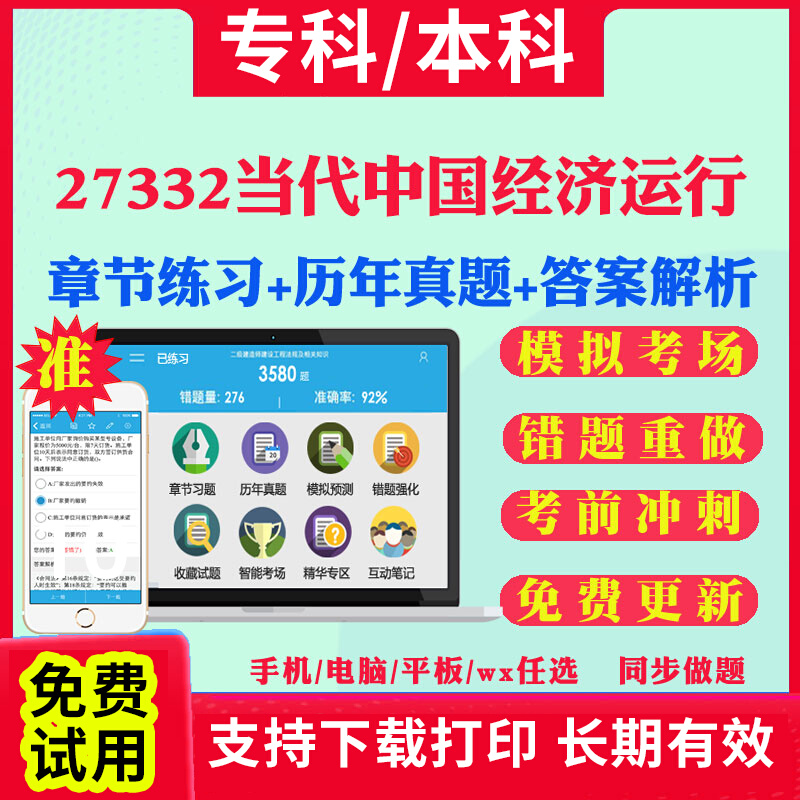 2025自考27332当代中国经济运行自学考试题库历年真题试卷03708中国近现代史纲要03709马克思主义基本原理概论00015英语二考试真题