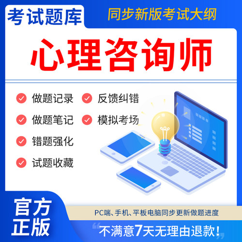 慧考智学2026年心理咨询师考试题库心理学咨询师证书籍网课程三级二级高级基础知识+专业技能历年真题试卷模拟押题刷题软件APP激活